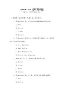 openstack運維面試題