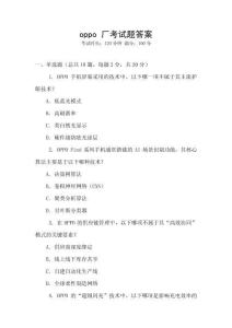 oppo 廠考試題答案