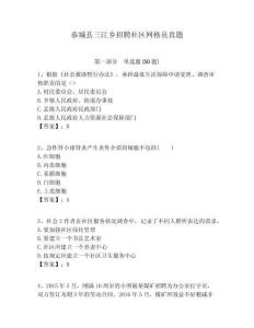 恭城縣三江鄉招聘社區網格員真題附答案詳解