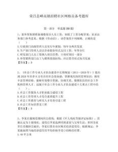 榮昌縣峰高鎮(zhèn)招聘社區(qū)網(wǎng)格員備考題庫(kù)附答案詳解