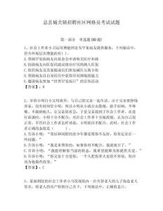 息縣城關鎮招聘社區網格員考試試題附答案詳解
