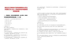 湖北漢江王甫洲水力發(fā)電有限責(zé)任公司公開招聘工作人員6人筆試歷年參考題庫附帶答案詳解