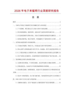 2026年電子束輻照行業(yè)深度研究報告