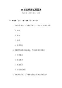 ow第三單元試題答案