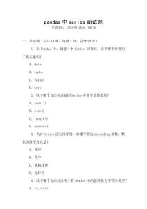 pandas中series面試題