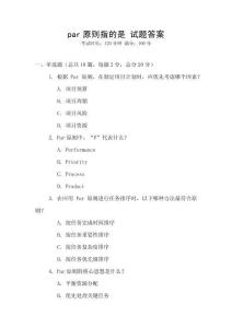 par原則指的是 試題答案