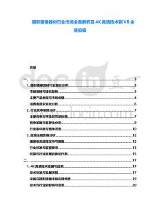攝影攝像器材行業(yè)市場全面解析及4K高清技術(shù)到VR全景拍攝