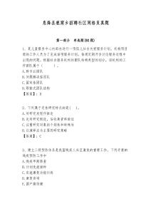 息烽縣鹿窩鄉(xiāng)招聘社區(qū)網(wǎng)格員真題附答案詳解