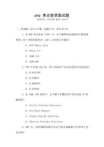 php 單點登錄面試題
