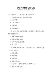 php 設計模式面試題