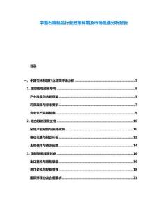 中國石棉制品行業政策環境及市場機遇分析報告