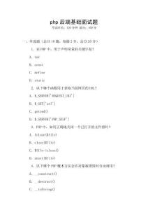 php后端基礎面試題