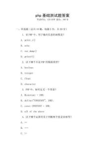 php基礎測試題答案