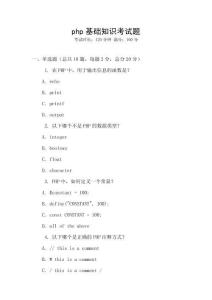 php基礎知識考試題