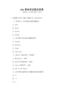 php基礎考試題及答案
