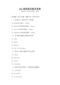 php基礎面試題及答案