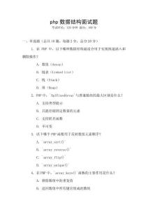 php數(shù)據(jù)結(jié)構(gòu)面試題