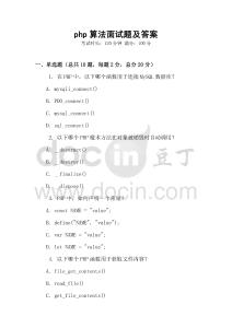 php算法面試題及答案