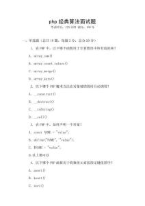 php經典算法面試題