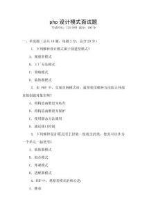 php設計模式面試題