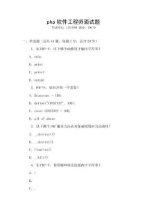 php軟件工程師面試題