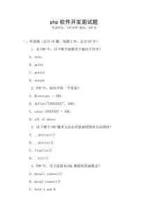 php軟件開發面試題