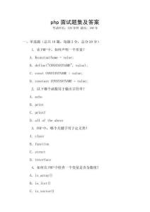 php面試題集及答案