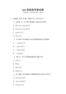 php高級(jí)程序面試題