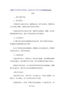 2026年春新教材譯林版（三起）四年級下冊英語Unit 3 Road safety教案