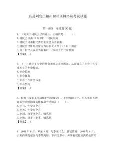 莒縣劉官莊鎮招聘社區網格員考試試題附答案詳解