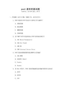 post請求的面試題