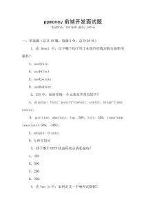 ppmoney前端開發(fā)面試題