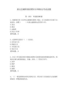 惠安縣螺陽鎮招聘社區網格員考試試題附答案詳解