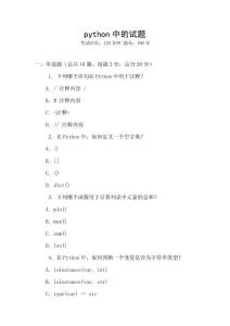 python中的試題