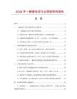 2026年一鍵通電話行業(yè)深度研究報(bào)告