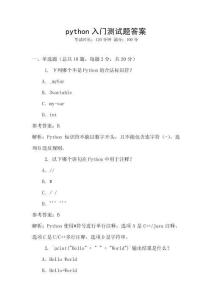 python入門測試題答案