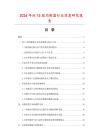 2026年雙15段均衡器行業深度研究報告