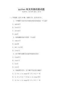 python有關列表的面試題
