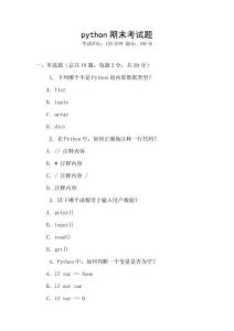 python期末考試題