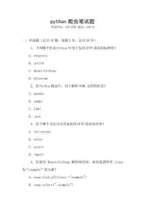 python爬蟲筆試題