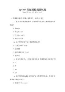 python的數據挖掘面試題