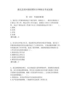 惠民縣清河鎮招聘社區網格員考試試題附答案詳解