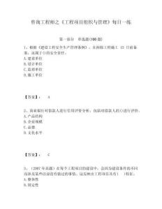 咨詢工程師之《工程項目組織與管理》每日一練附答案詳解（奪分金卷）