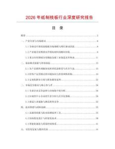 2026年紙制棧板行業深度研究報告