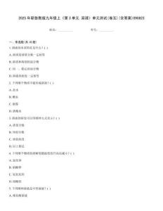 2025年新魯教版九年級(jí)上《第3單元 溶液》單元測(cè)試(卷五)(含答案)090823