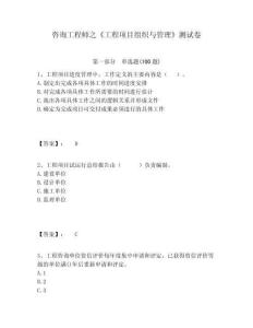 咨詢工程師之《工程項目組織與管理》測試卷附答案詳解（奪分金卷）