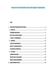 中國功率半導體器件國產替代進程與晶圓產能規劃報告