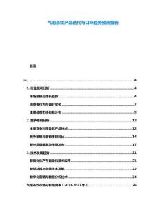 氣泡茶飲產(chǎn)品迭代與口味趨勢(shì)預(yù)測(cè)報(bào)告