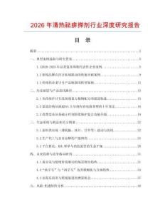 2026年清熱祛痱搽劑行業(yè)深度研究報告