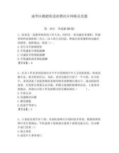 成華區(qū)跳蹬街道招聘社區(qū)網(wǎng)格員真題附答案詳解